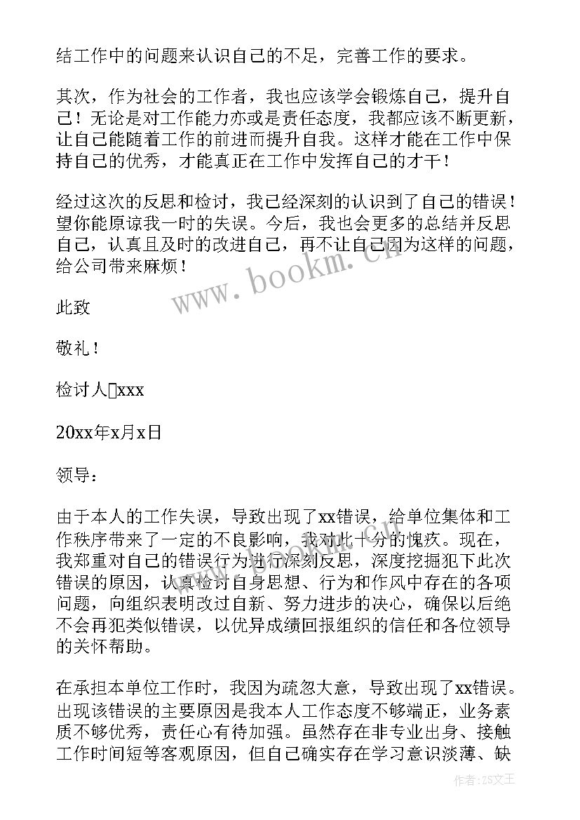 最新深刻反省检讨书(大全11篇)