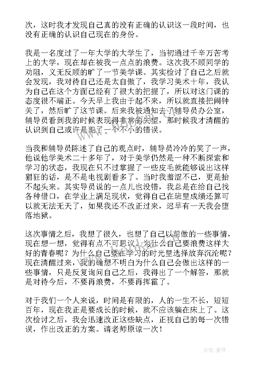 最新深刻反省检讨书学生(通用16篇)