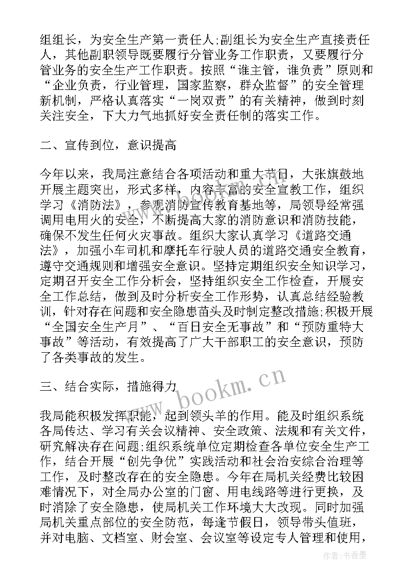 安全生产工作总结 安全生产活动总结(大全12篇)