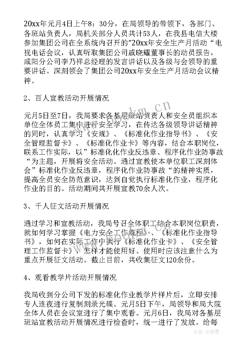 安全生产工作总结 安全生产活动总结(大全12篇)