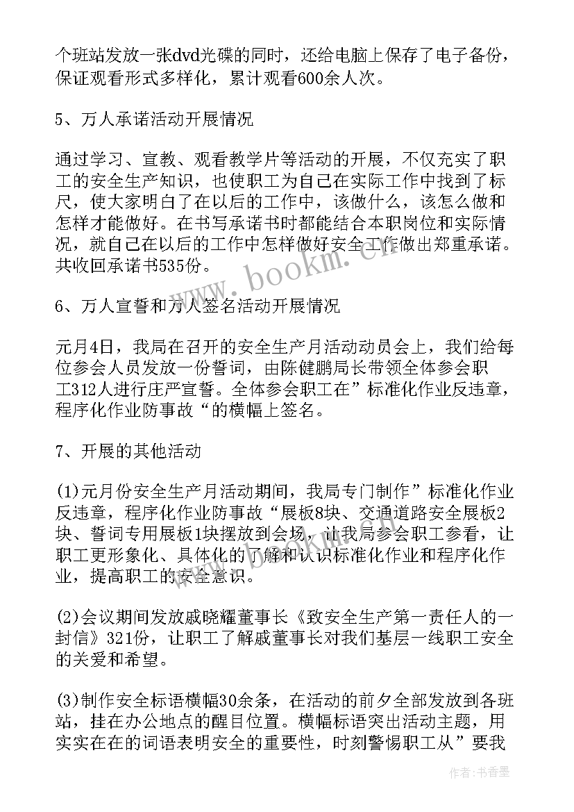 安全生产工作总结 安全生产活动总结(大全12篇)