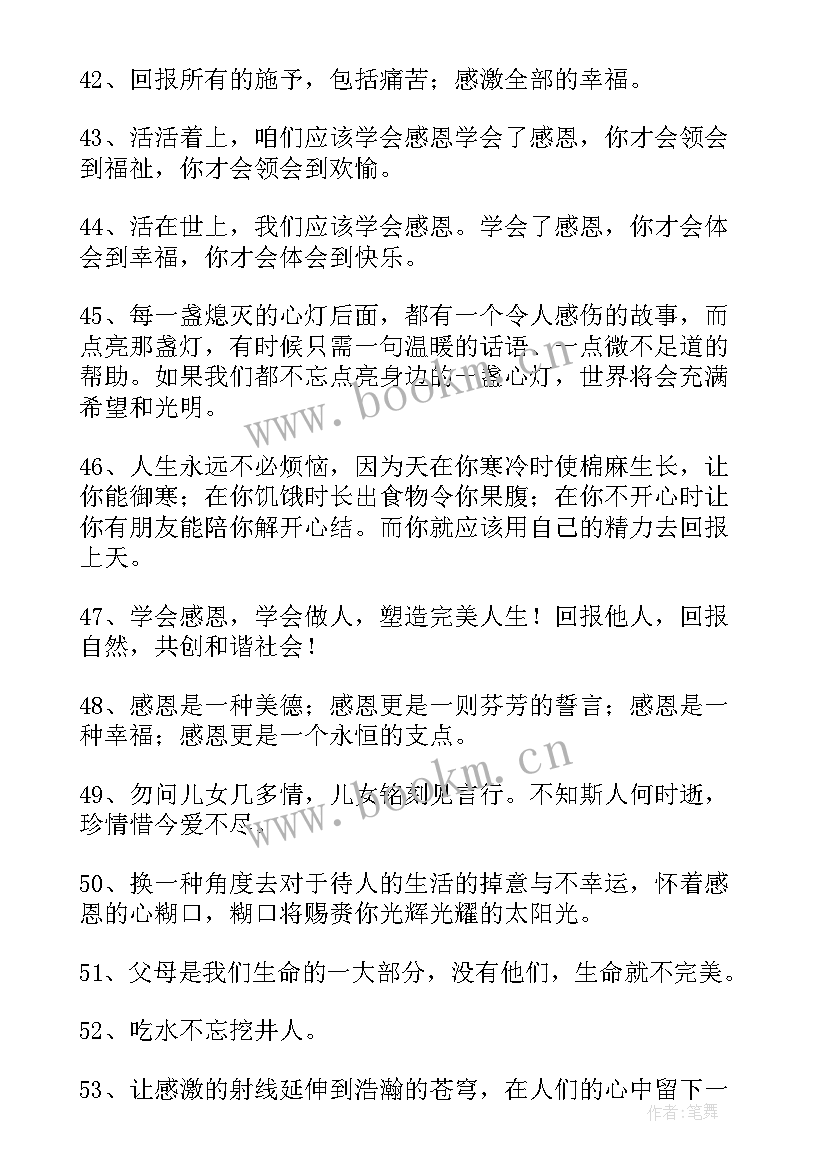 感恩的心名人名言警句(汇总8篇)