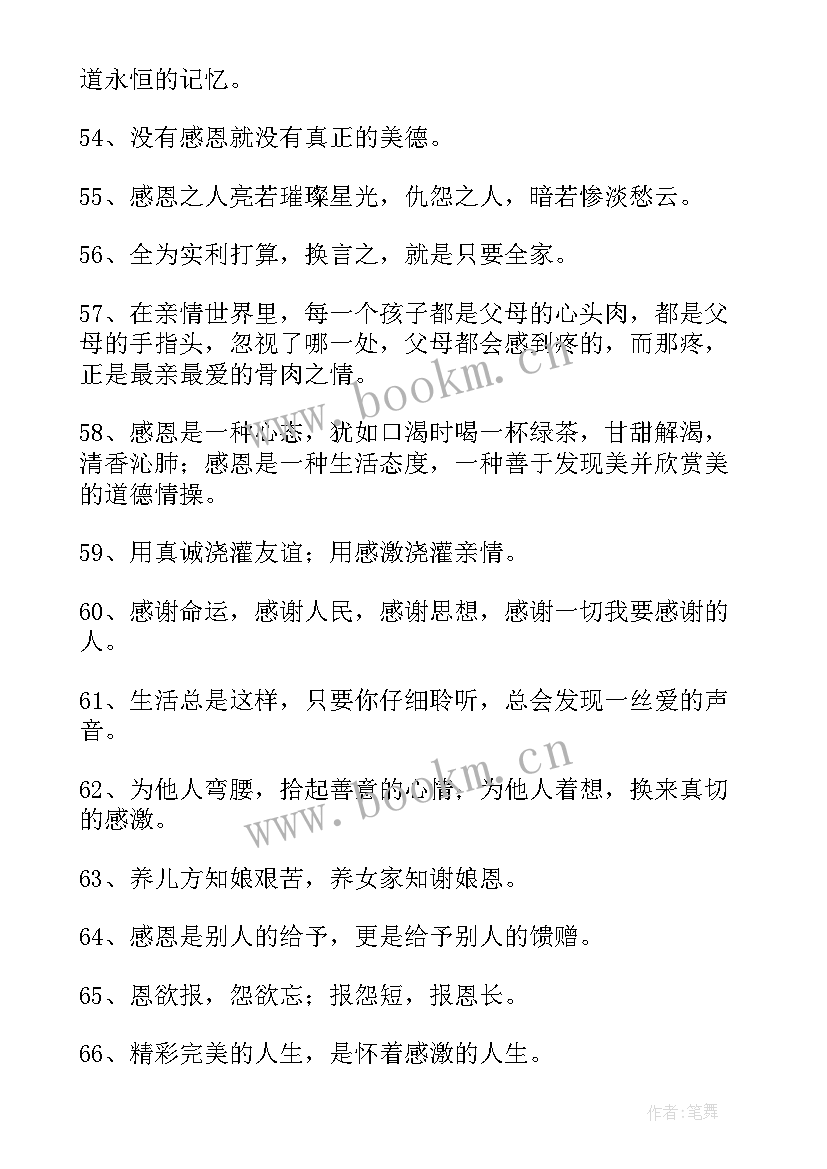 感恩的心名人名言警句(汇总8篇)