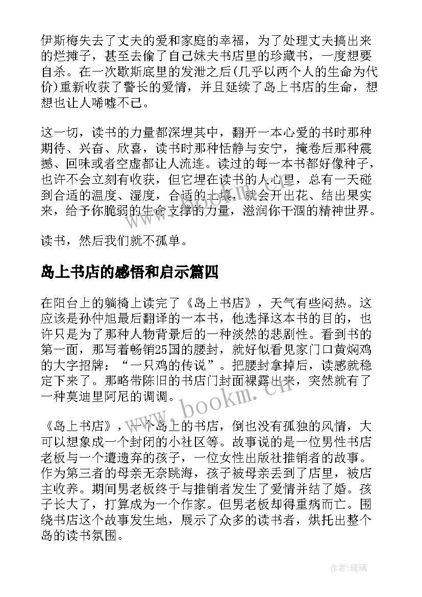 岛上书店的感悟和启示(实用13篇)