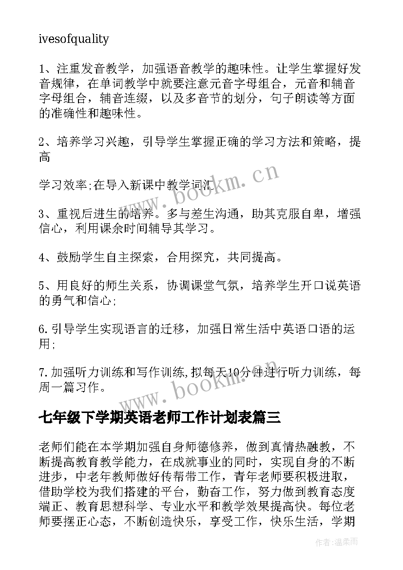 最新七年级下学期英语老师工作计划表(优秀8篇)