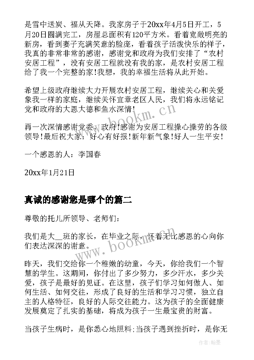 最新真诚的感谢您是哪个的 给领导的真诚感谢信(模板15篇)