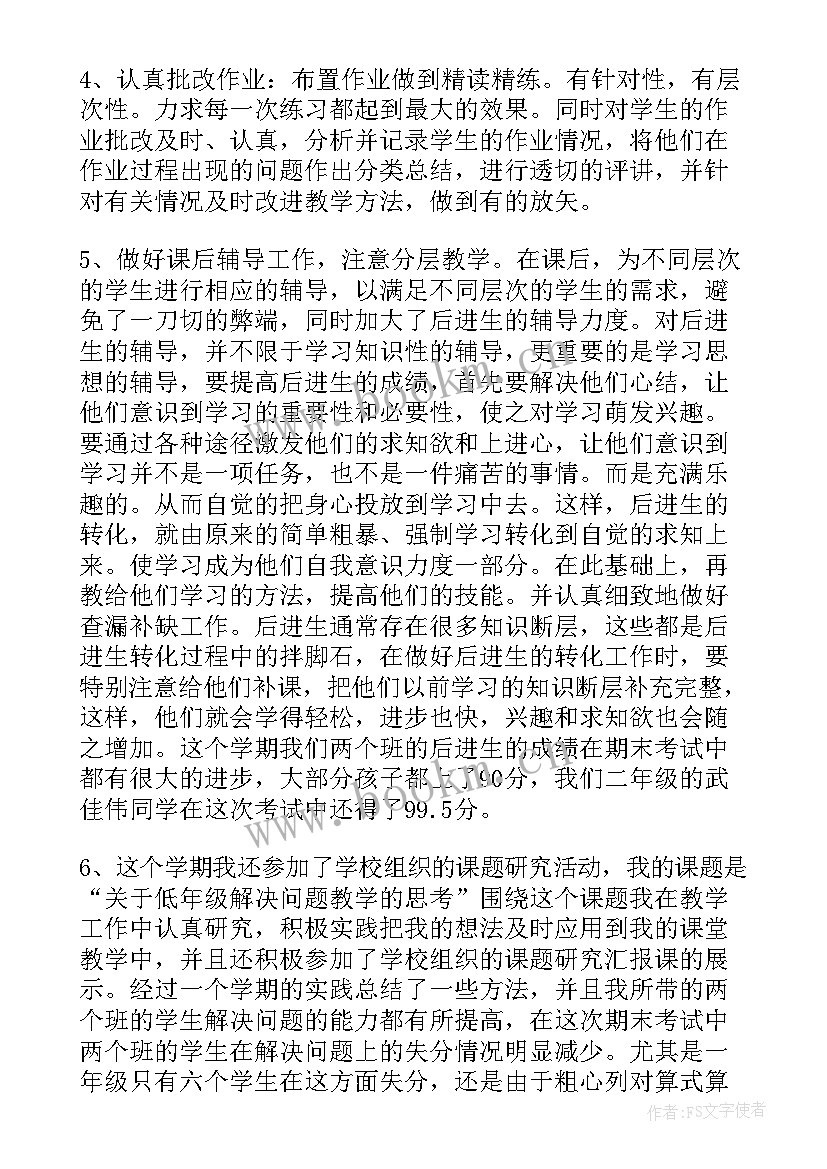 数学教师教学工作总结(模板14篇)