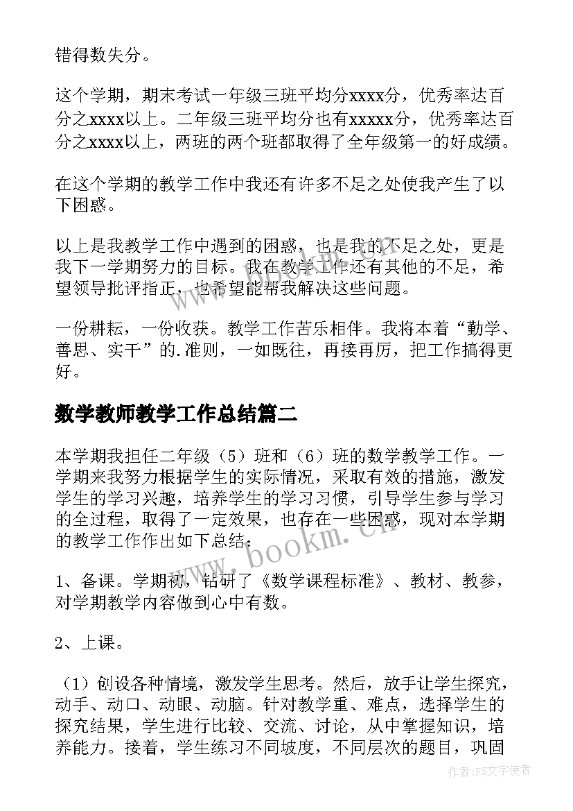 数学教师教学工作总结(模板14篇)