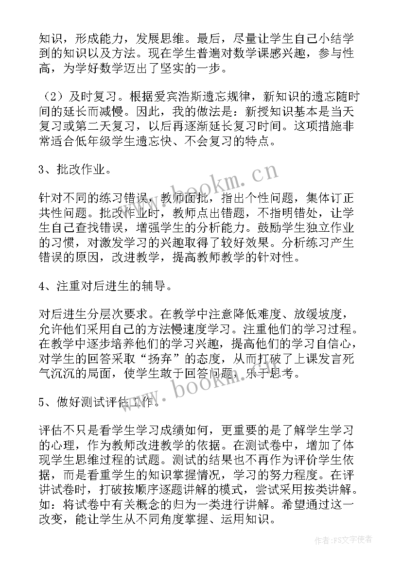 数学教师教学工作总结(模板14篇)