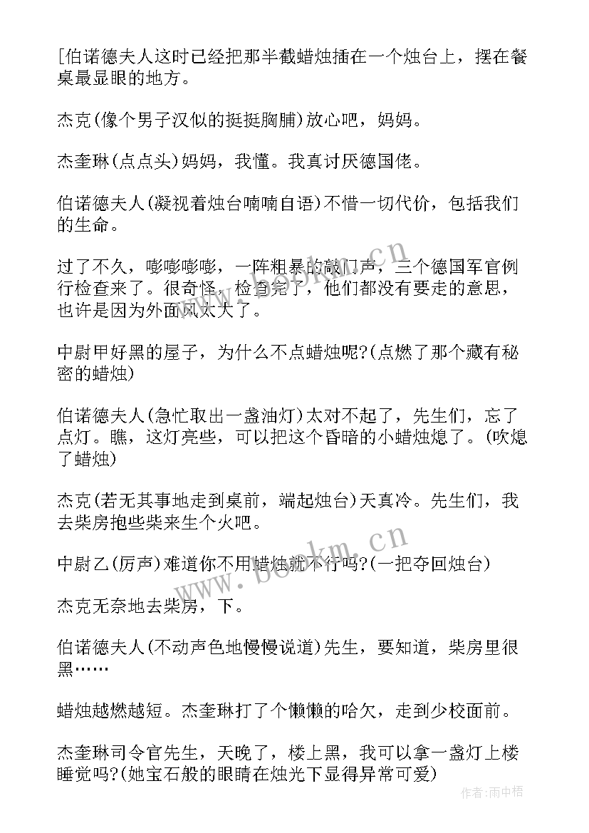 半截蜡烛教案教案 半截蜡烛教学设计(精选8篇)