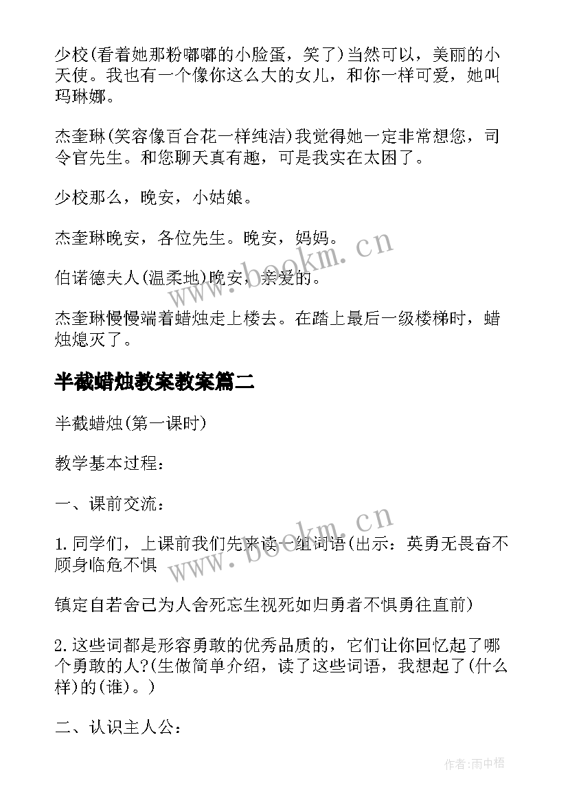 半截蜡烛教案教案 半截蜡烛教学设计(精选8篇)