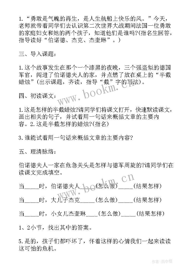 半截蜡烛教案教案 半截蜡烛教学设计(精选8篇)