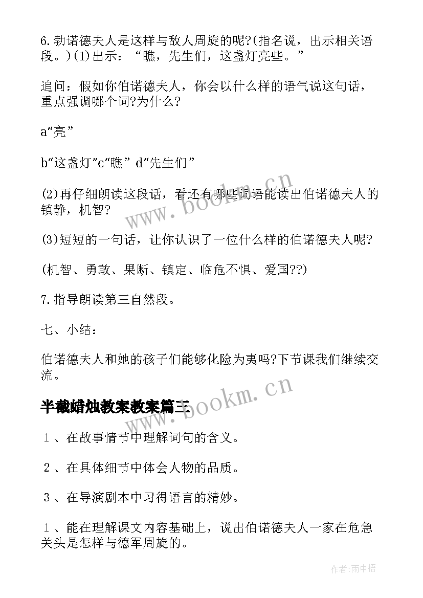 半截蜡烛教案教案 半截蜡烛教学设计(精选8篇)