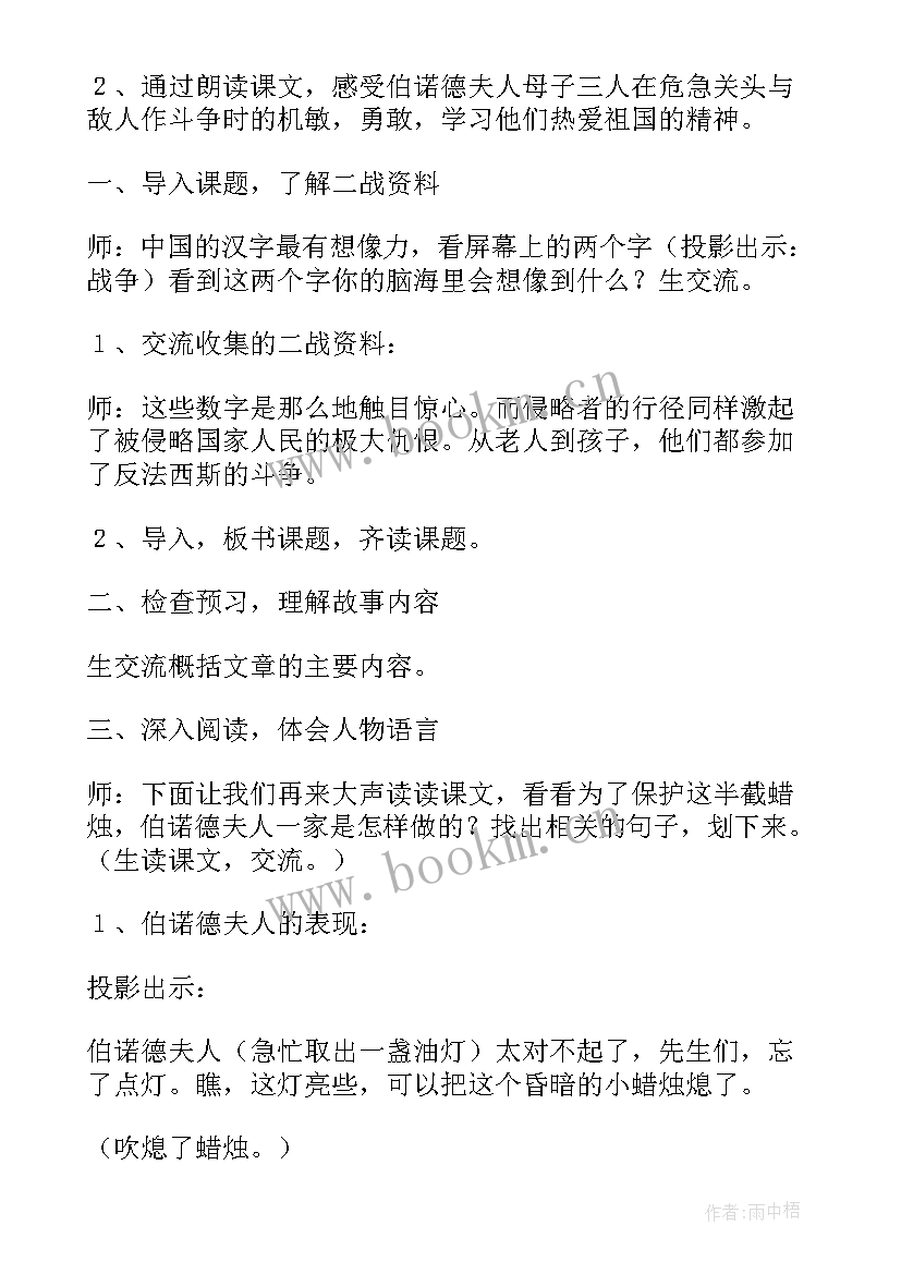 半截蜡烛教案教案 半截蜡烛教学设计(精选8篇)