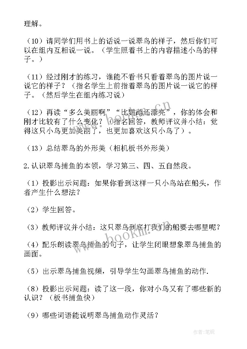 2023年搭船的鸟教学设计第二课时(精选15篇)