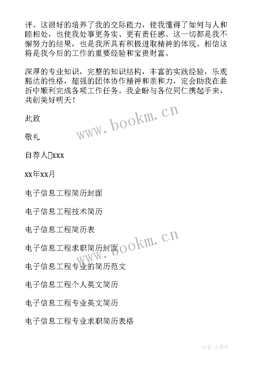 电子自荐信(精选20篇)