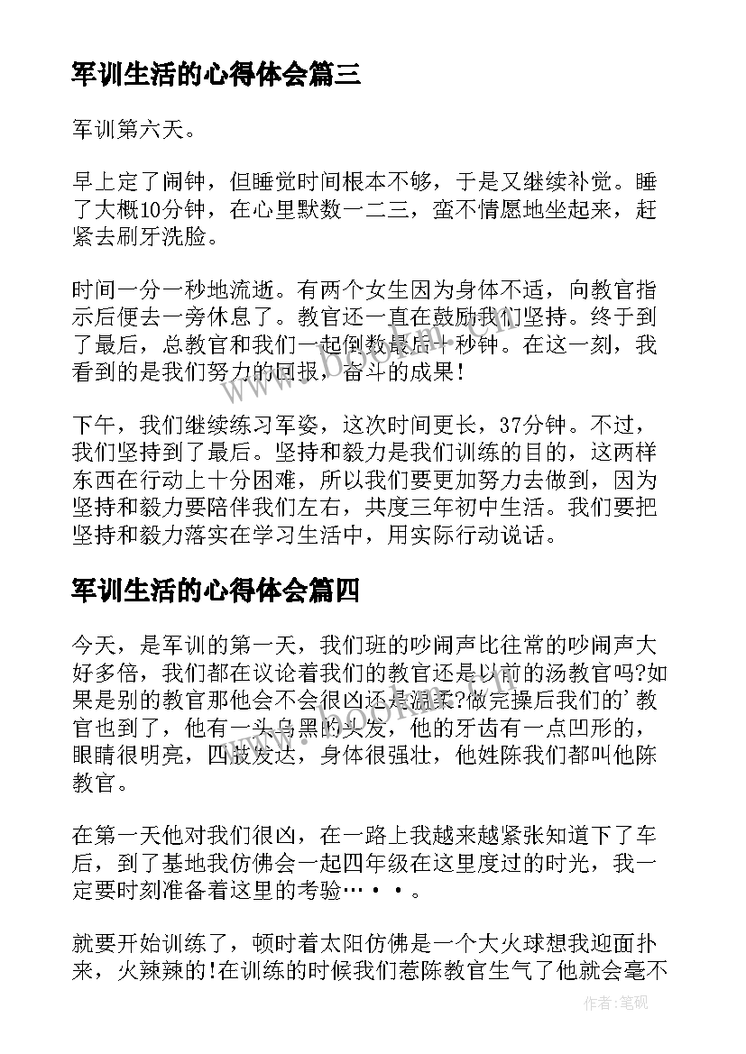 军训生活的心得体会 大学军训生活的心得体会(优秀8篇)