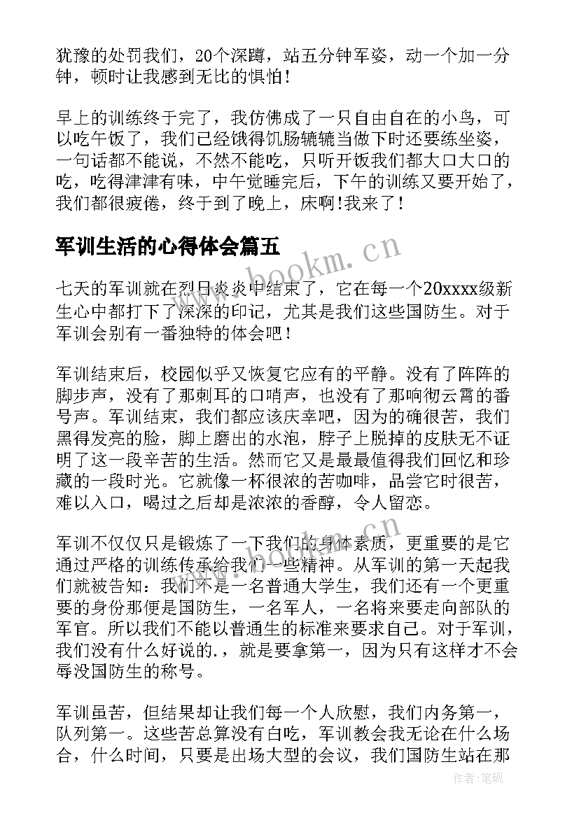 军训生活的心得体会 大学军训生活的心得体会(优秀8篇)