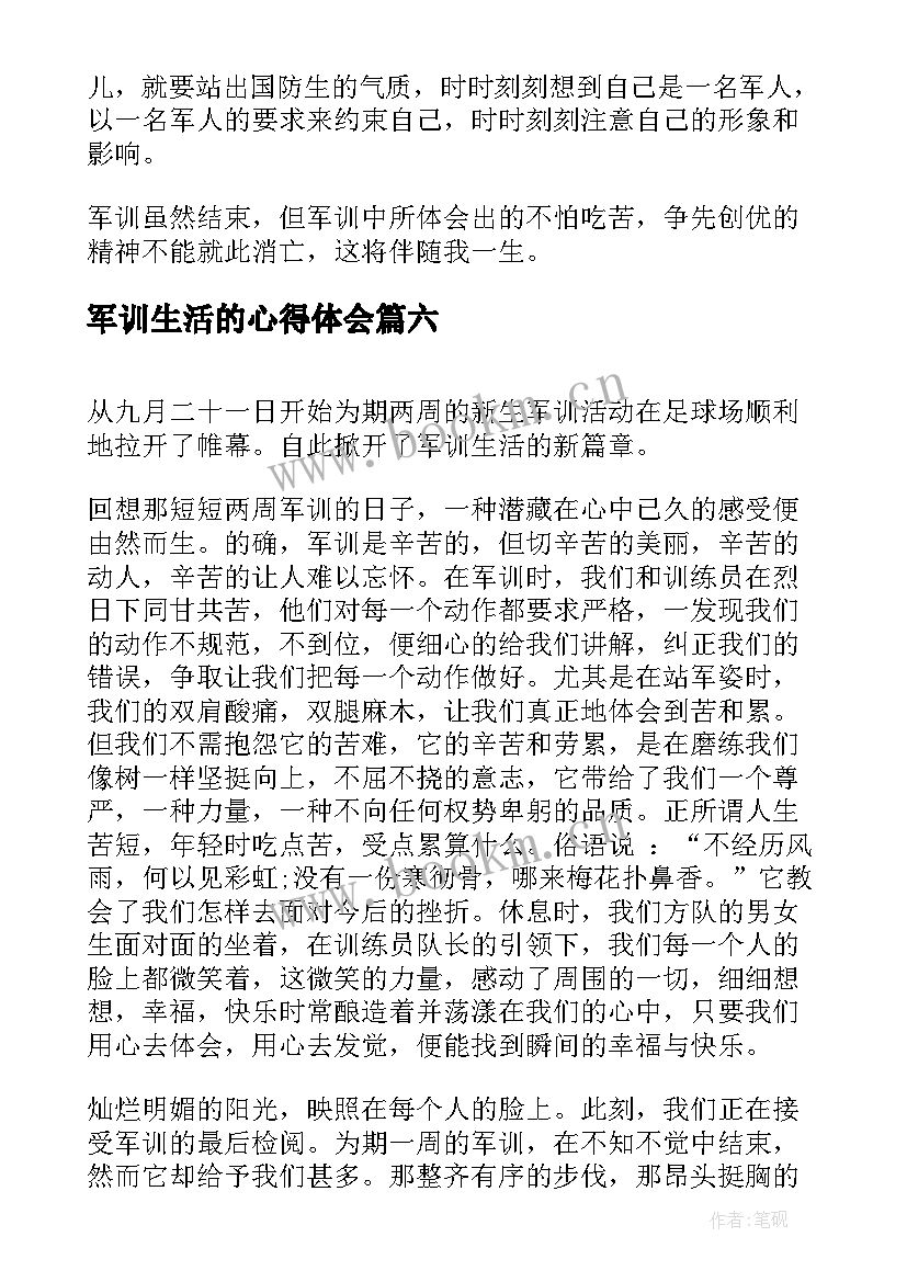 军训生活的心得体会 大学军训生活的心得体会(优秀8篇)