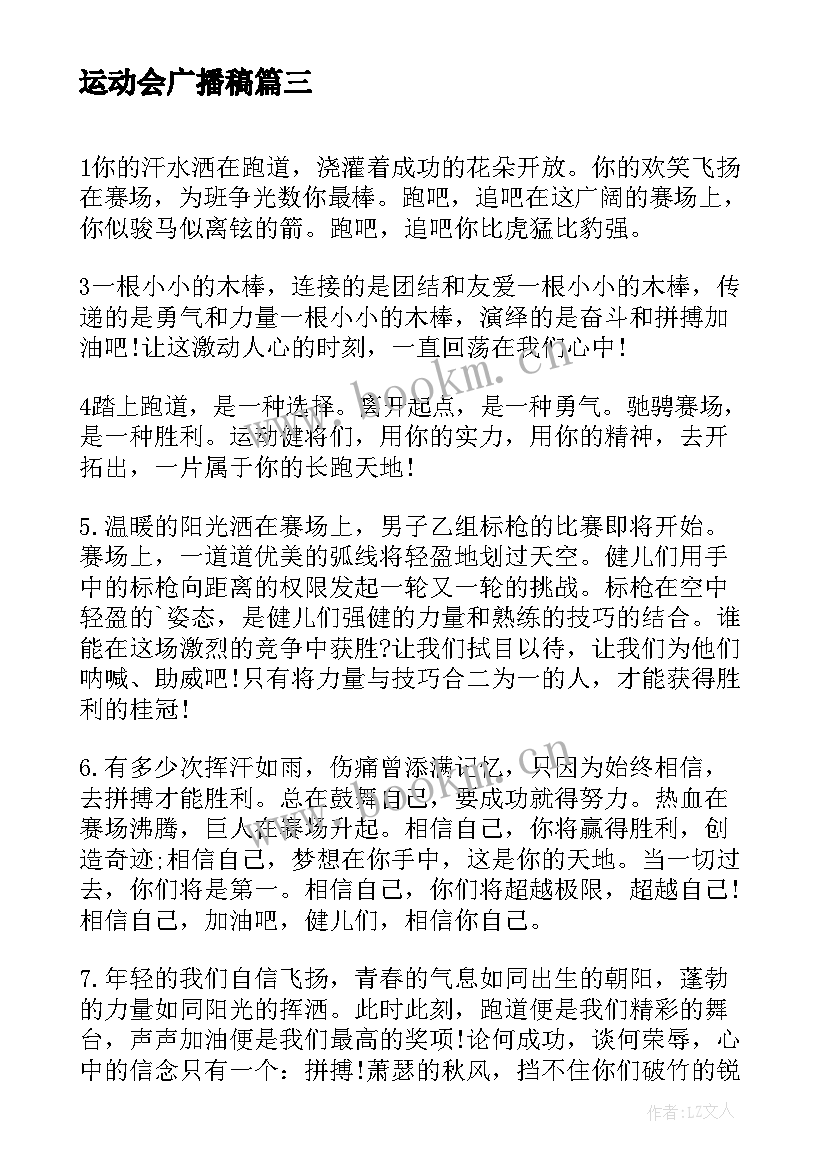 运动会广播稿(优秀8篇)