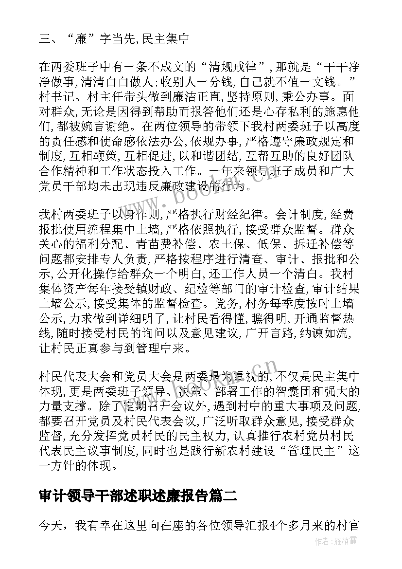 2023年审计领导干部述职述廉报告(实用15篇)