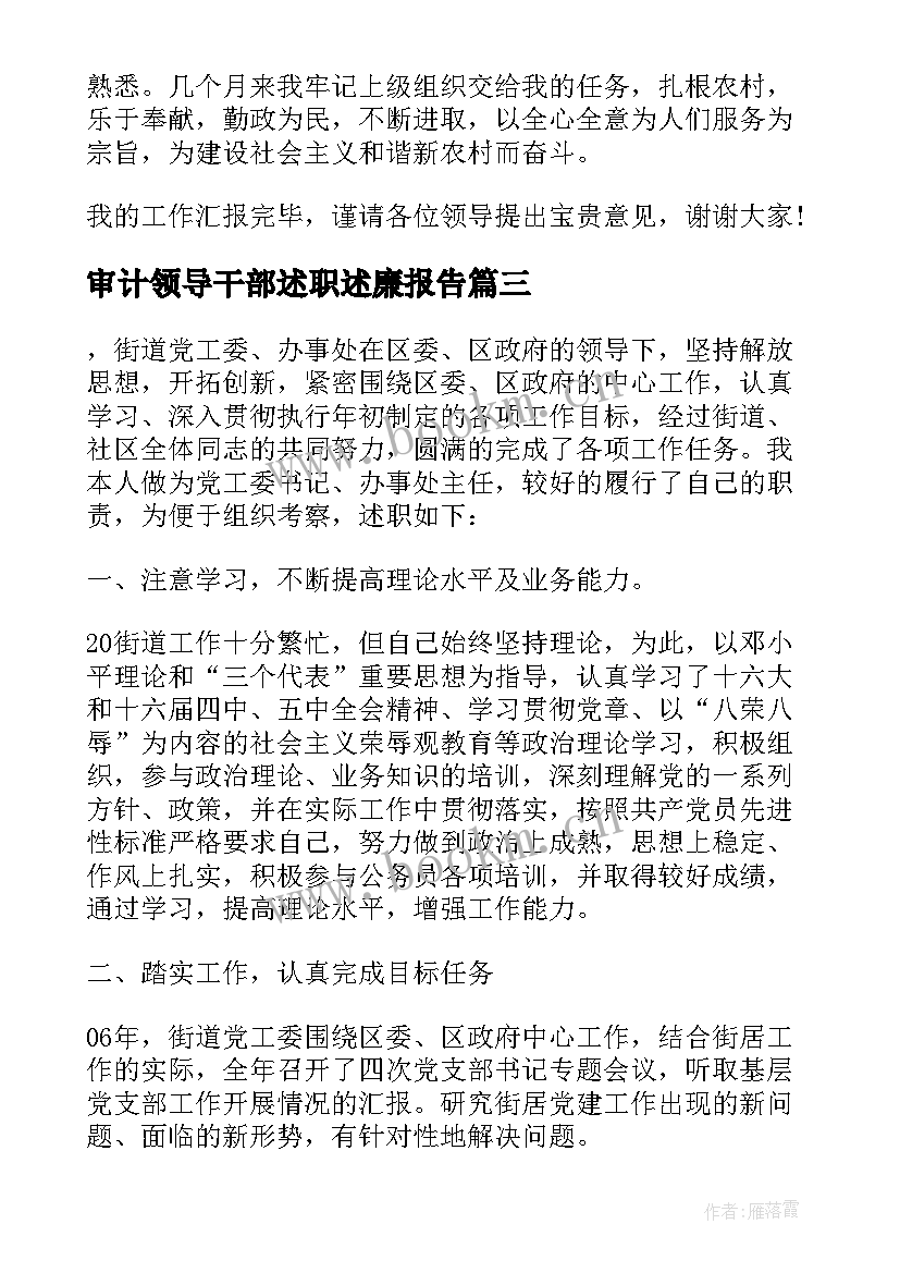 2023年审计领导干部述职述廉报告(实用15篇)