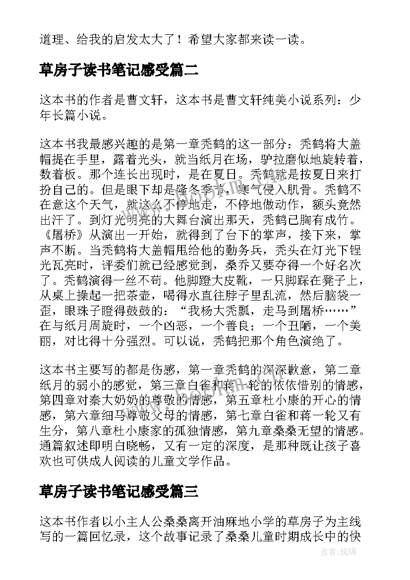 2023年草房子读书笔记感受(通用17篇)