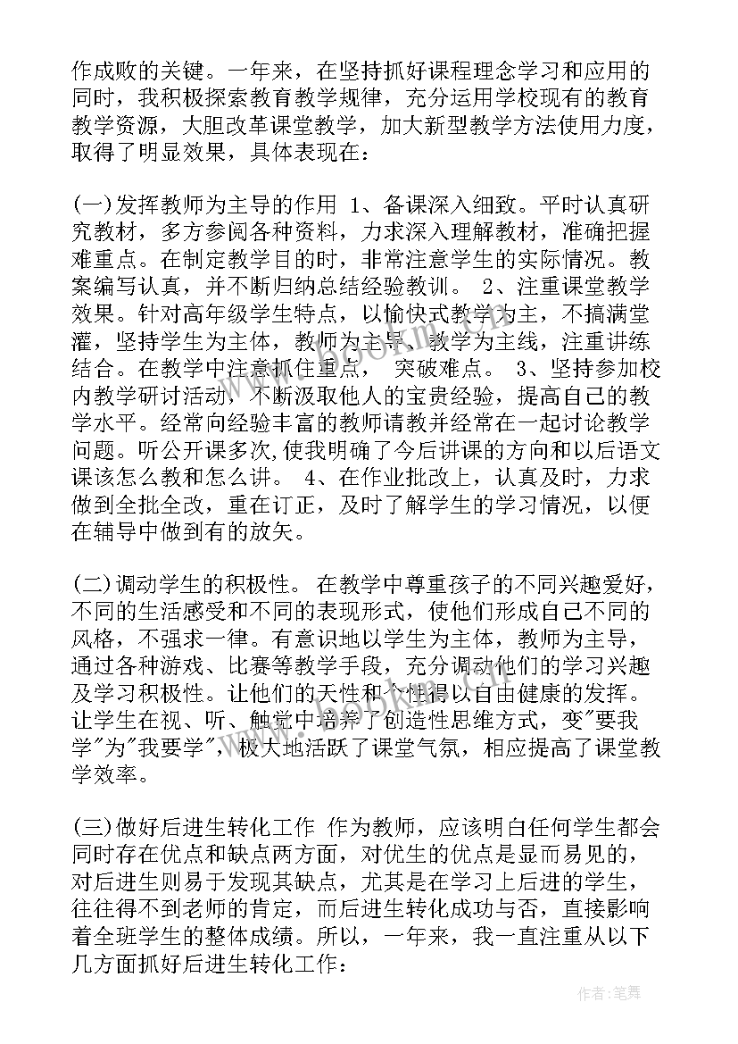 小学教师个人工作年度总结 小学老师年度工作总结(模板9篇)