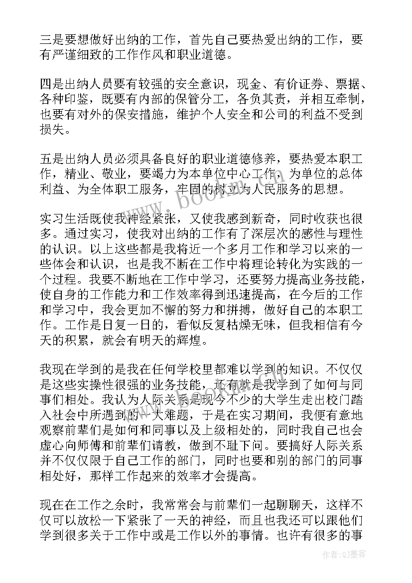 最新出纳实训心得体会和感悟(汇总13篇)