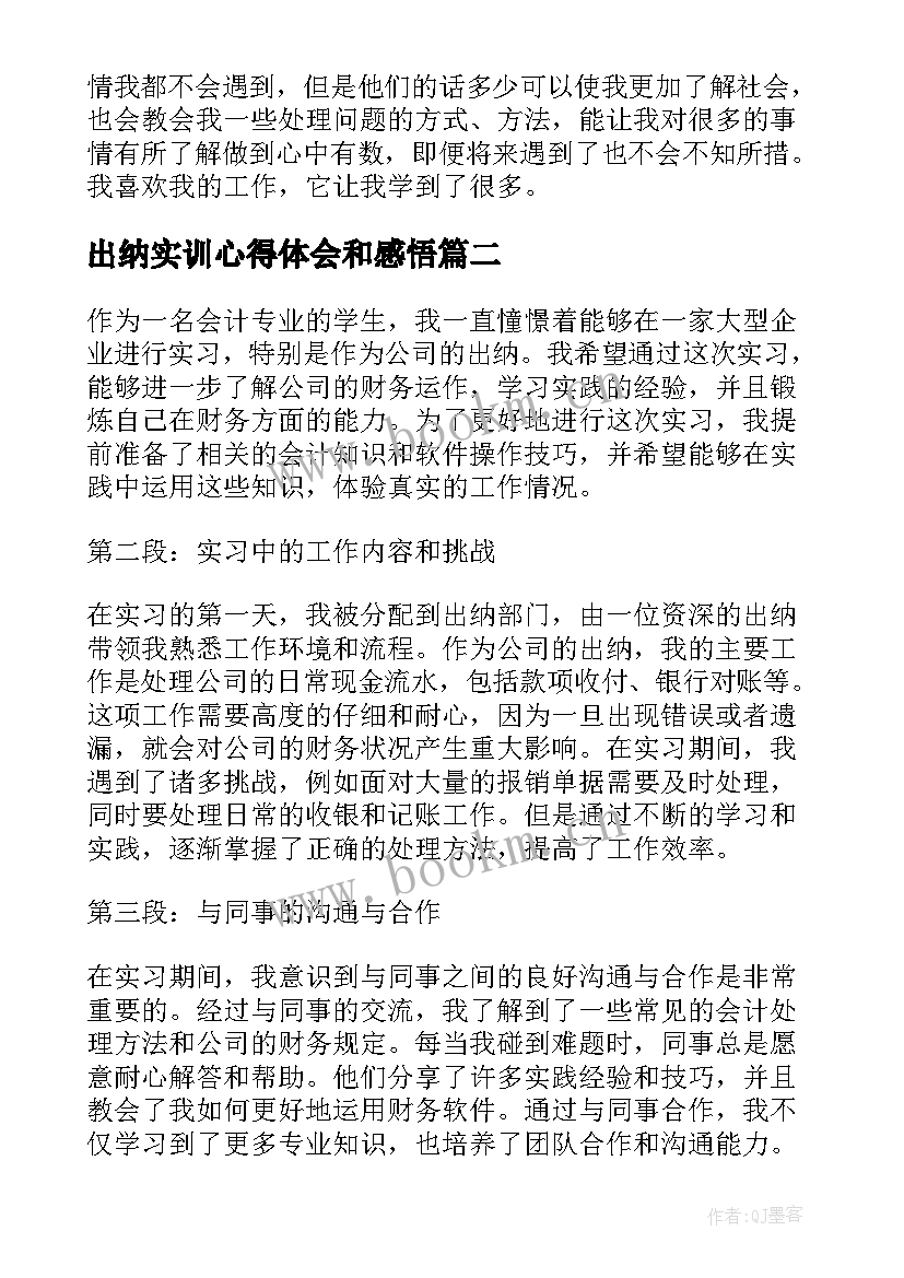 最新出纳实训心得体会和感悟(汇总13篇)