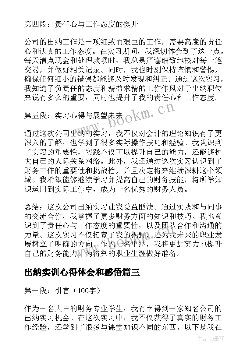 最新出纳实训心得体会和感悟(汇总13篇)