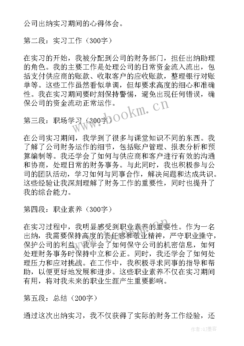 最新出纳实训心得体会和感悟(汇总13篇)