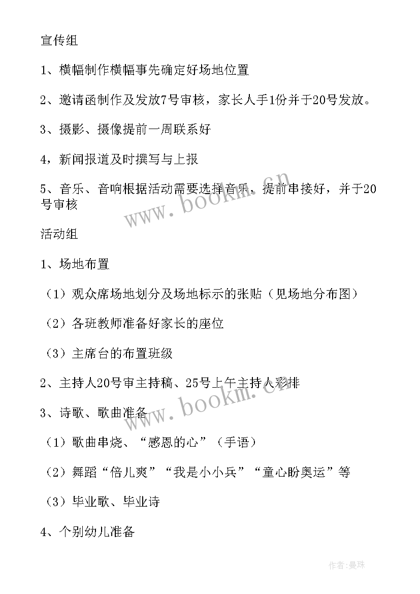 最新幼儿园毕业晚会活动主持稿开场白(优质20篇)