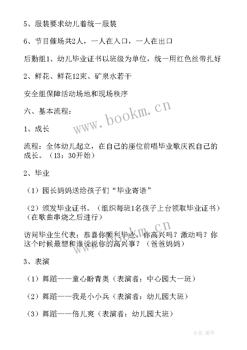 最新幼儿园毕业晚会活动主持稿开场白(优质20篇)