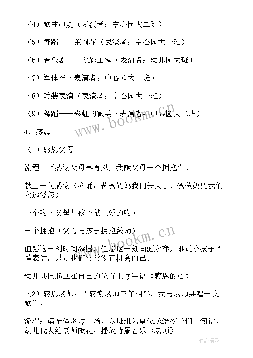 最新幼儿园毕业晚会活动主持稿开场白(优质20篇)