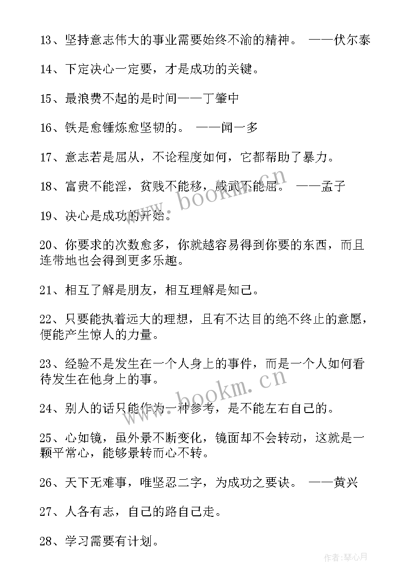 2023年哲理美句励志 励志美文美句摘抄哲理励志美文摘抄(精选6篇)