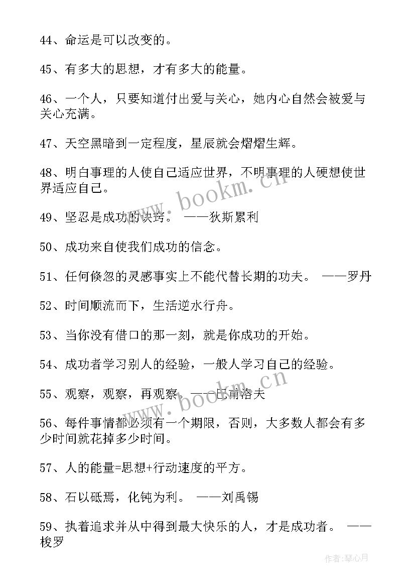 2023年哲理美句励志 励志美文美句摘抄哲理励志美文摘抄(精选6篇)