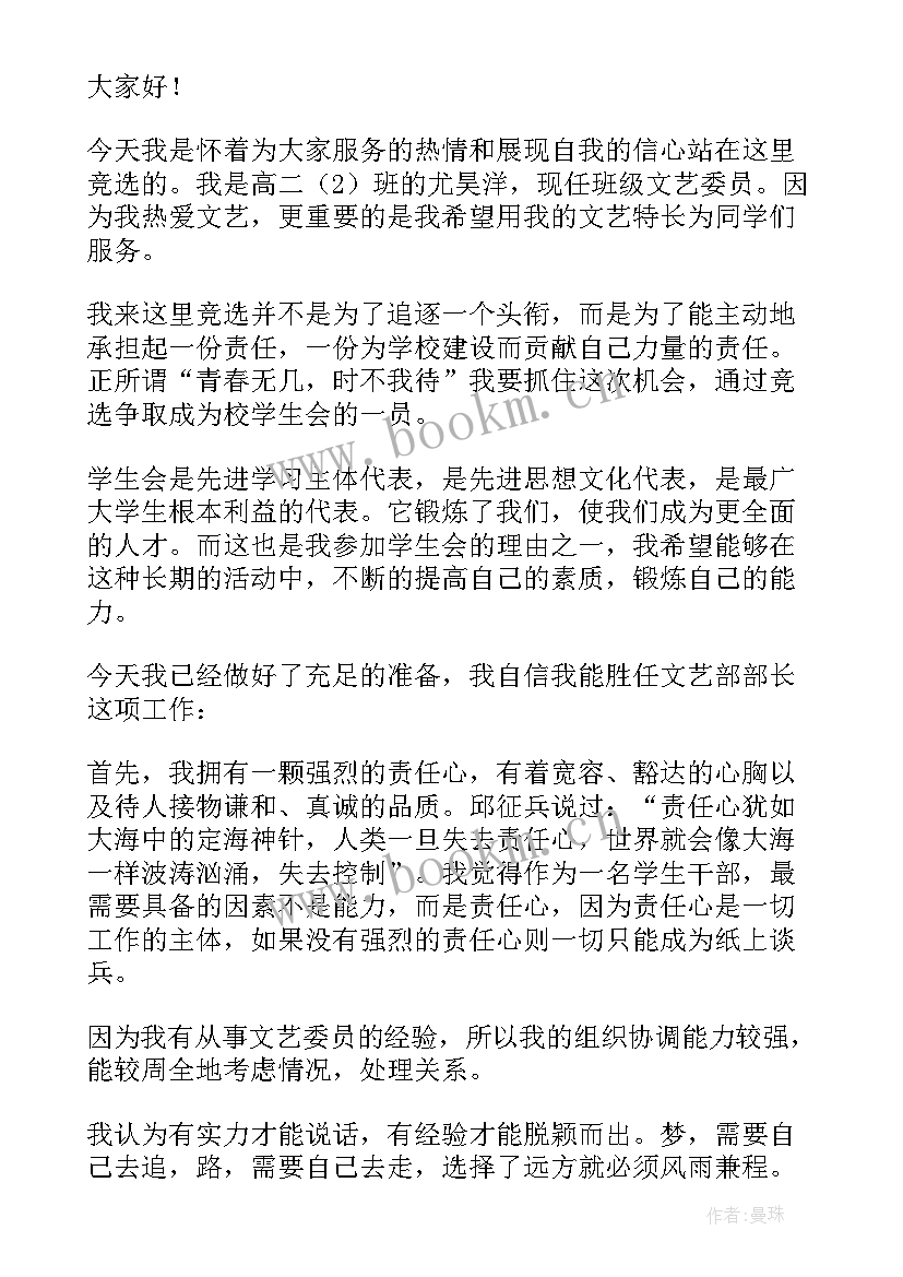 最新竞选文艺部演讲稿三分钟 文艺部部长竞选演讲稿(大全13篇)