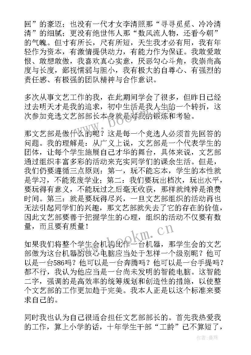 最新竞选文艺部演讲稿三分钟 文艺部部长竞选演讲稿(大全13篇)