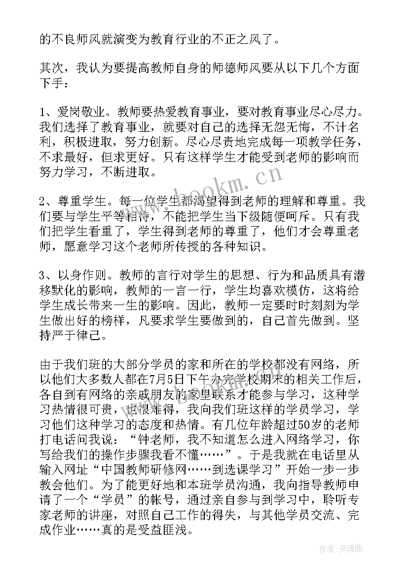 最新中小学师德师风培训心得体会 师风师德体会培训心得体会(模板16篇)