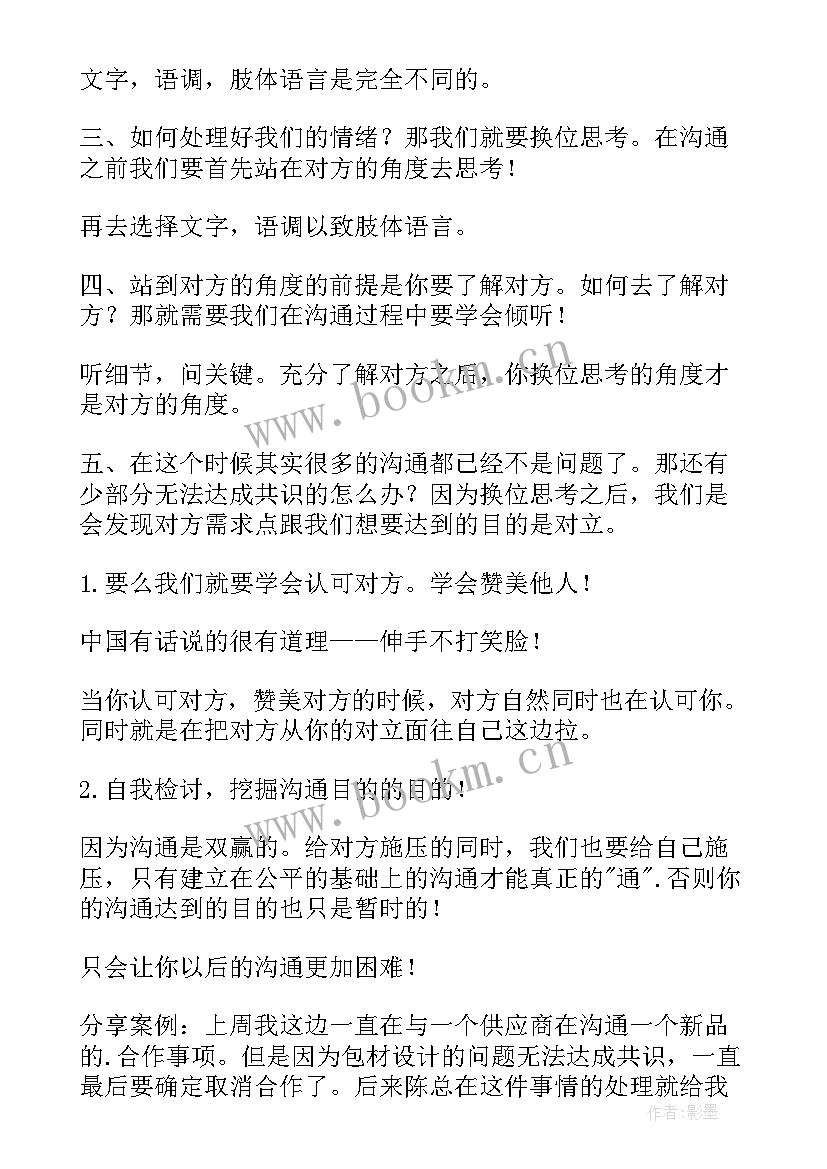 最新团队配合成语 销售团队配合培训心得(优质8篇)