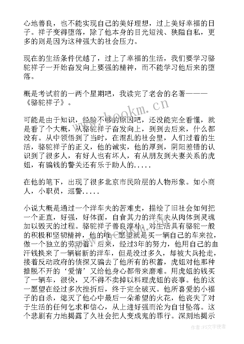 骆驼祥子感悟(优质9篇)