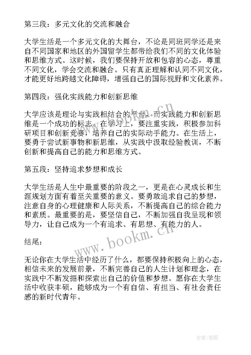 最新大学生的自我意识心得体会 大学生的自我认知心得体会(通用14篇)