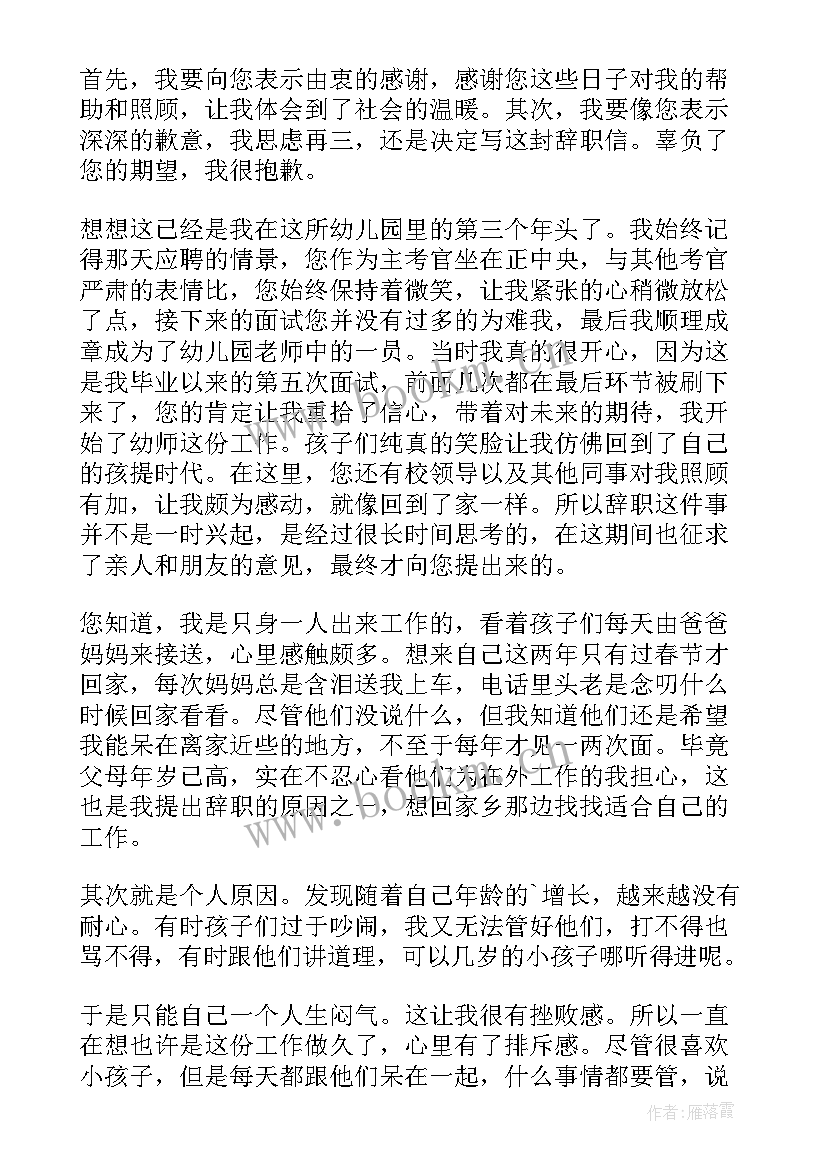 最新个人原因辞职报告(优秀19篇)