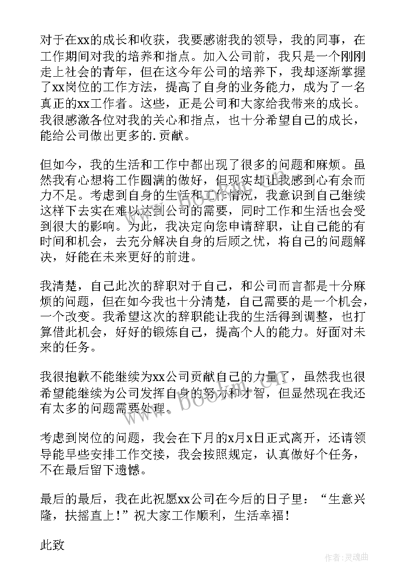 个人原因辞职报告简单明了 简单个人原因辞职报告(优质18篇)