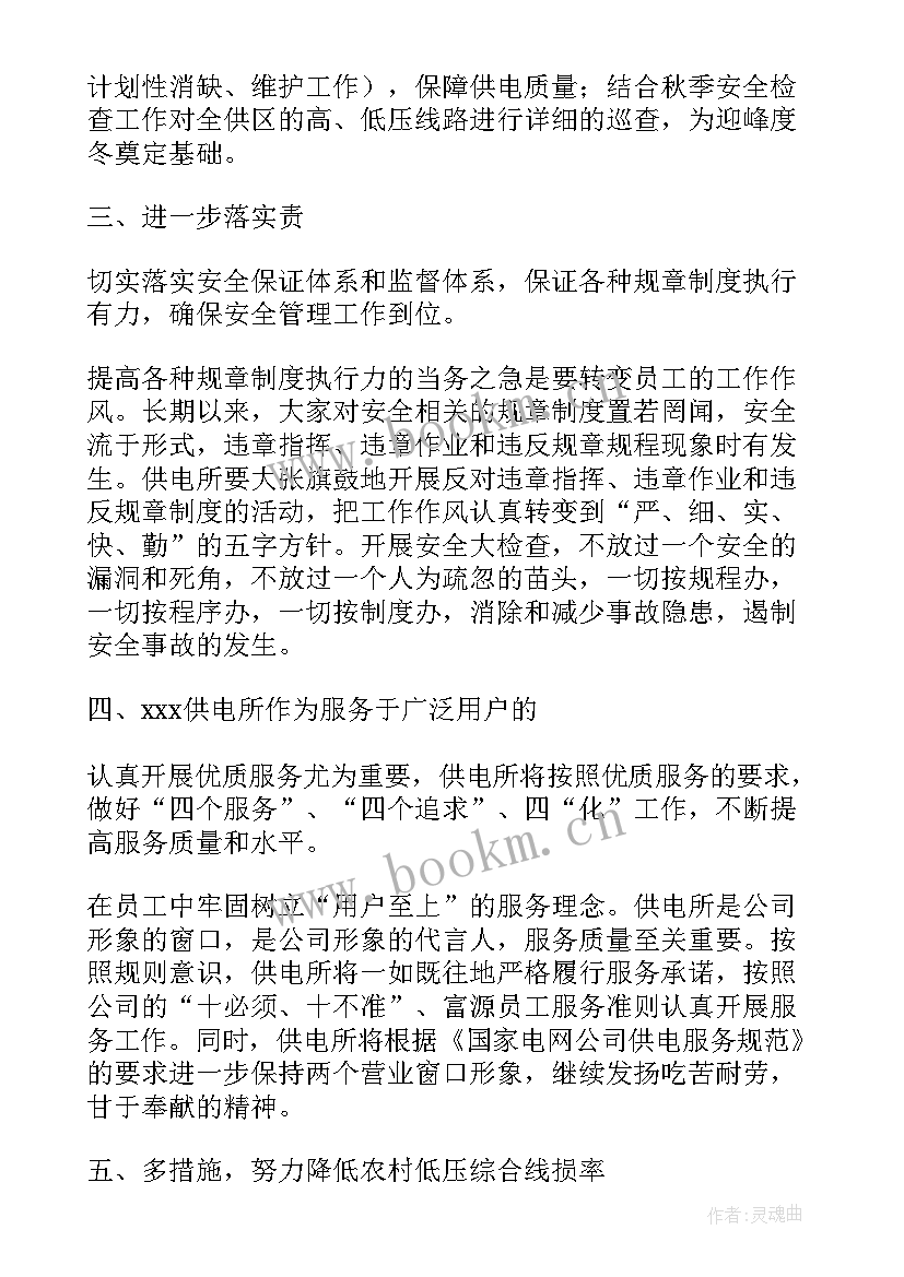 最新供电所所长安全述职报告(大全11篇)