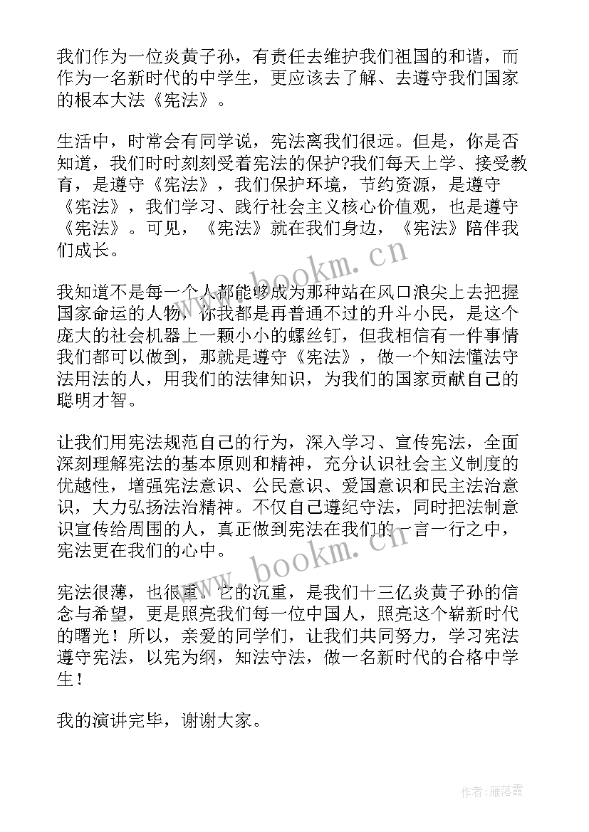 最新大学生学宪法讲宪法演讲稿三分钟 学宪法讲宪法三分钟演讲稿(实用11篇)