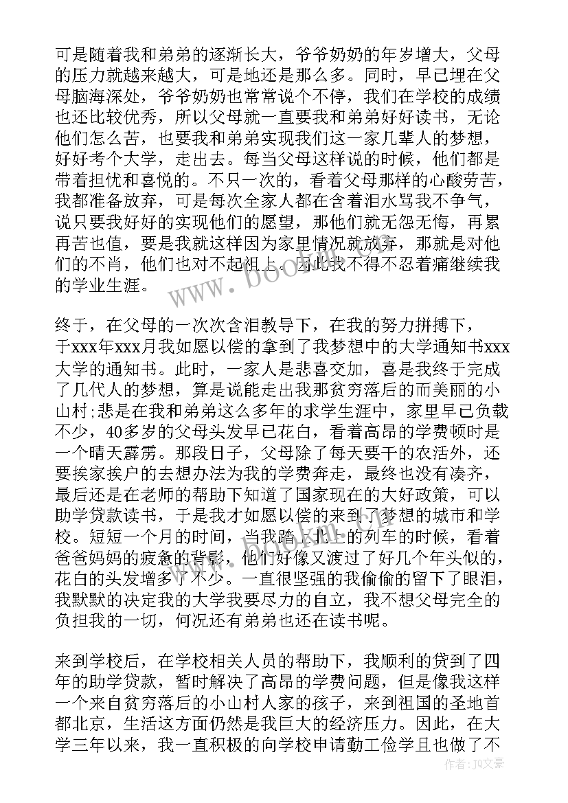 最新贫困学生补助申请书(通用13篇)