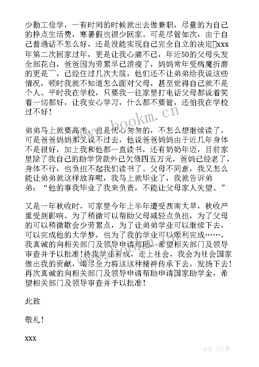 最新贫困学生补助申请书(通用13篇)