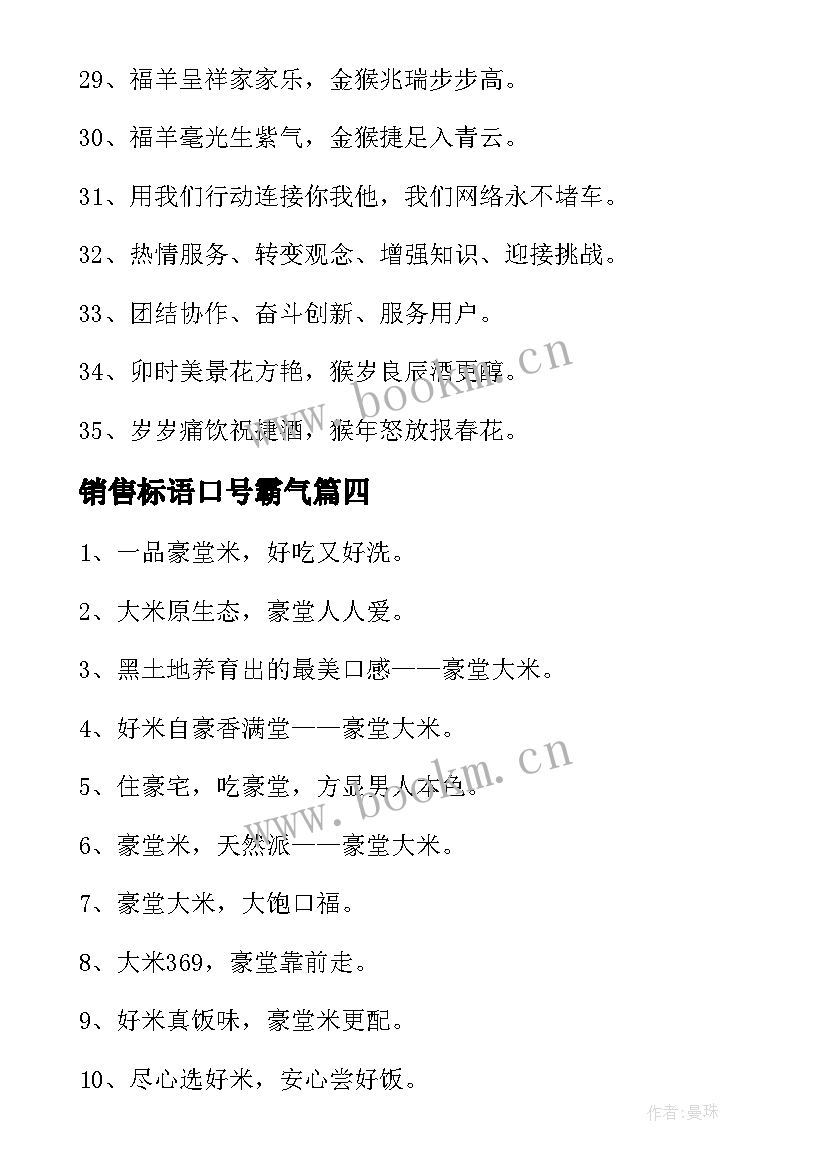 2023年销售标语口号霸气(汇总6篇)